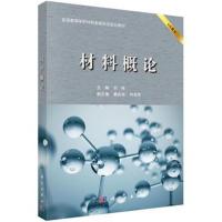 材料概论