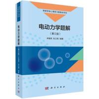 电动力学题解(第三版)