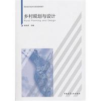 乡村规划与设计