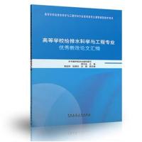 高等学校给排水科学与工程专业教改论文汇编