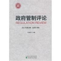 管制评论 2017年第2辑(总第13辑)