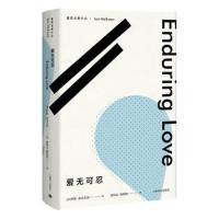 爱无可忍(麦克尤恩作品)