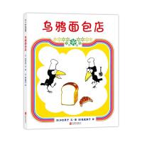 乌鸦面包店(2018版)(精装绘本)