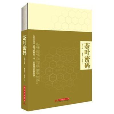 茶叶密码(修订版)