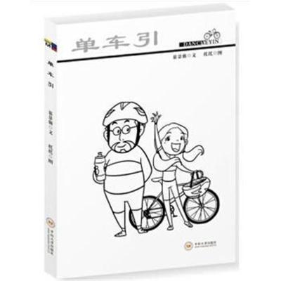 单车引