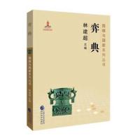 弈典