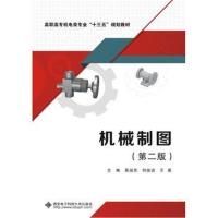 机械制图(第二版)(高职 吴淑芳)