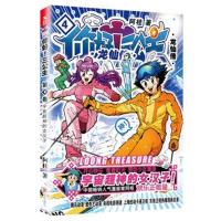 你好!三公主:龙仙传 第4卷(白金卷)