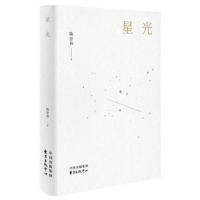 星光