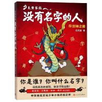 封神之兽