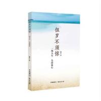 徂岁不须惊:一场人生,几段旅行