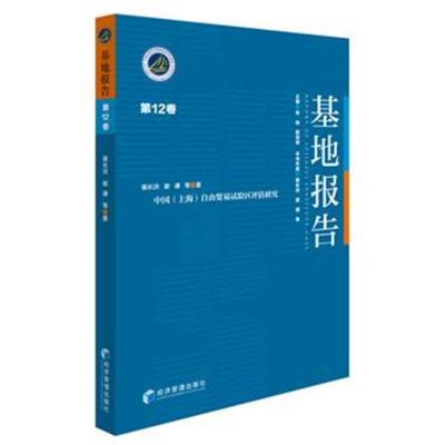 基地报告(第12卷)