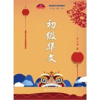 初级华文(第六册)