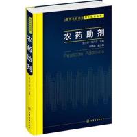 现代农药剂型加工技术丛书--农药助剂