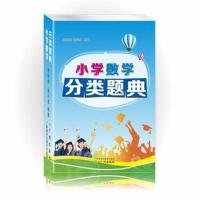 小学数学分类题典
