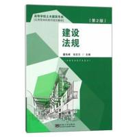 建设法规(第2版)