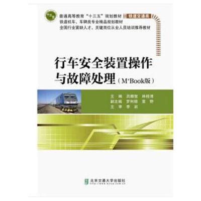 行车安全装置操作与故障处理