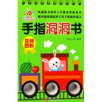 手指洞洞书