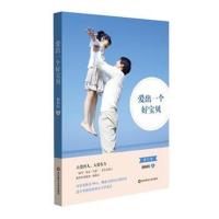 爱出一个好宝贝(修订版)