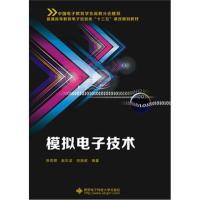 模拟电子技术(韩党群)