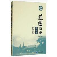 随园商业案例集(第1辑)