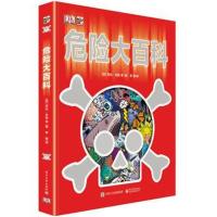 DK危险大百科(修订版)(精装)