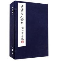 半塘老人钤印