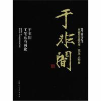 书画巨匠艺库