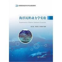 海洋沉积动力学实验