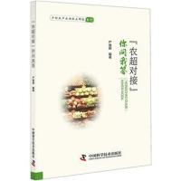 农超对接 你问我答