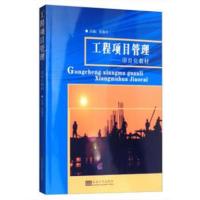 工程项目管理