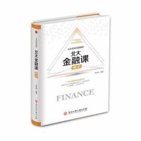 北大金融课