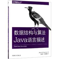 数据结构与算法JAVA语言描述