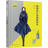 服装设计效果图技法