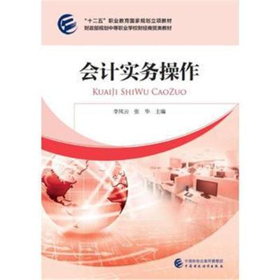 会计实务操作