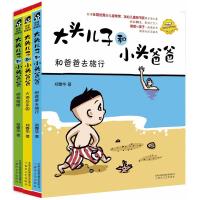 大头儿子和小头爸爸