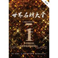 世界名牌大全(第2版)