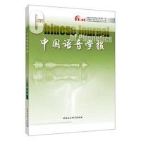 中国语音学报第9辑