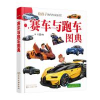 赛车与跑车图典