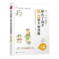 每一天的教养,都为了孩子独立那天做准备