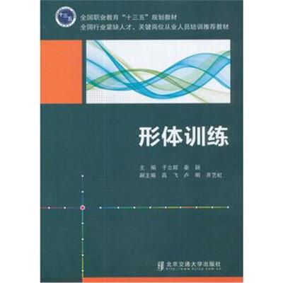形体训练
