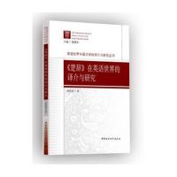 《楚辞》在英语世界的译介与研究