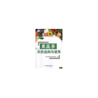 果蔬茶农药选购与使用