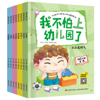 不怕上幼儿园(全8册)