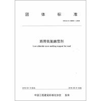 路用低氯融雪剂