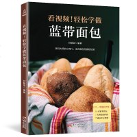 轻松学做蓝带面包 法国蓝带烘焙宝典烘焙书籍教程大全 糕点配方烘培教材食谱书2018新手基础蛋糕书籍面包点心饼干做面包
