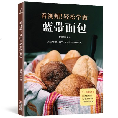 轻松学做蓝带面包 法国蓝带烘焙宝典烘焙书籍教程大全 糕点配方烘培教材食谱书2018新手基础蛋糕书籍面包点心饼干做面包