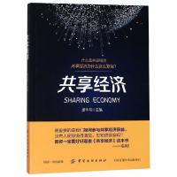 共享经济