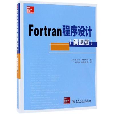 FORTRAN程序设计(第4版)