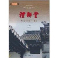 [N]礼耕堂-9787807335962